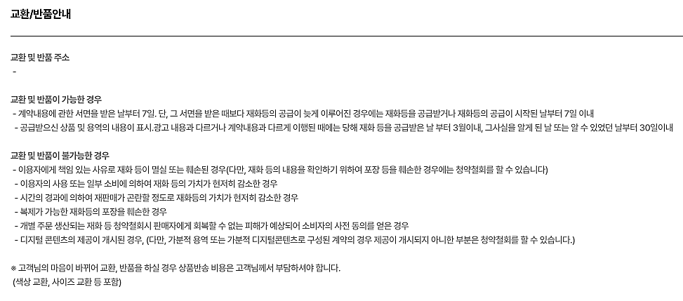 위도어 서비스센터 지역별 위치·비용 총정리 | AS 접수 방법 3가지 4 위도어 교환 반품 안내