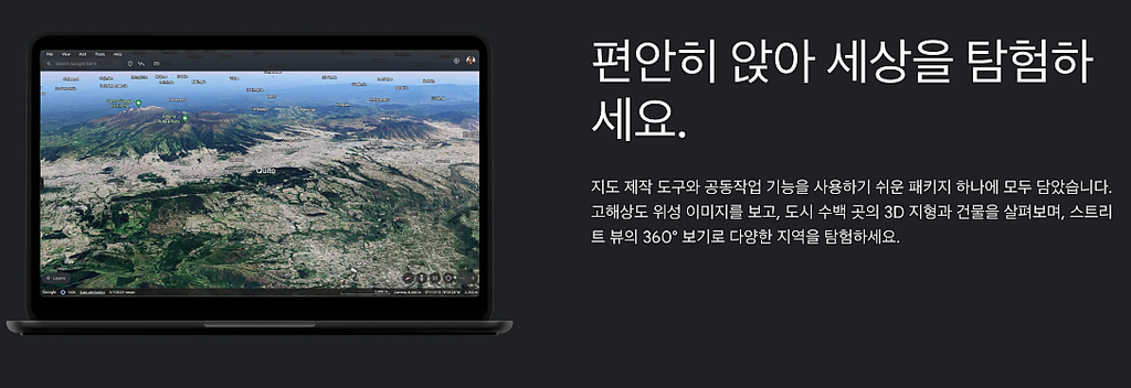 구글 어스 앱 다운로드 모바일 무료 설치하는 방법 4 구글 어스 안내
