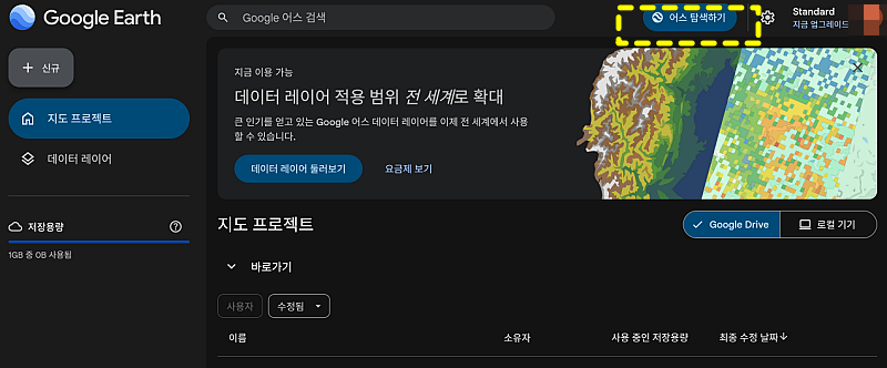 구글 어스 사용법 설치 없이 무료 사이트 바로가기 https://earth.google.com/web/ 1 구글 어스 첫 화면