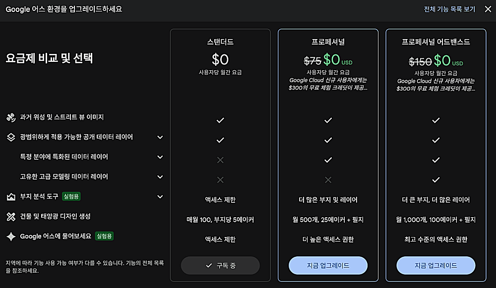 구글 어스 사용법 설치 없이 무료 사이트 바로가기 https://earth.google.com/web/ 4 구글 어스 요금제 안내