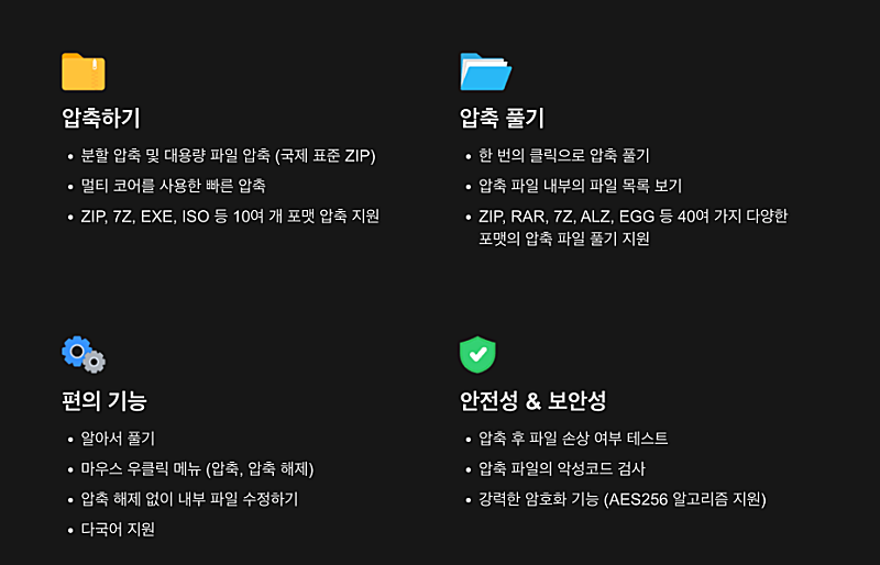 반디집 무료 설치 다운로드 방법 공식 사이트 바로가기 https://kr.bandisoft.com/bandizip/ 4 반디집 무료 기능