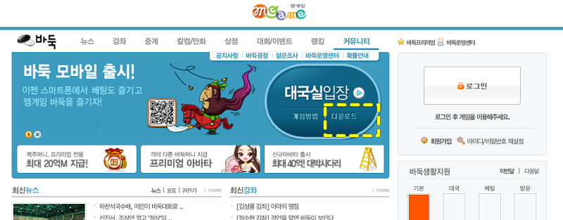 엠게임 바둑 홈페이지 바로가기 다운 받고 설치하는 방법 https://baduk.mgame.com 1 엠게임 바둑 다운로드