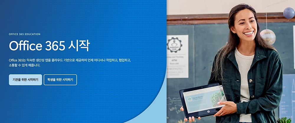마이크로소프트 오피스 무료로 쓰는 법 3가지, 다운로드 설치 방법 3 마이크로소프트 오피스 학교 이메일 이용 방법