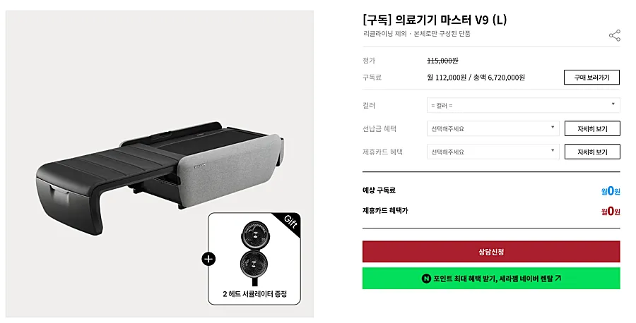 세라젬 V4 V9 V9L 차이 총정리 | 효능 6가지 vs 3가지 3 세라젬 V9L