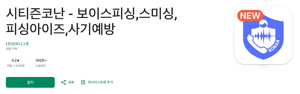 시티즌코난 신버전 앱 무료 다운로드 설치 사용 후기 | 구버전 지워도 되나? 2 시티즌코난 신버전 설치 페이지 (위 파란 버튼 클릭시 이동)