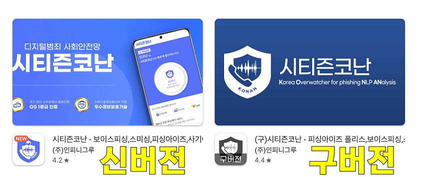 시티즌코난 신버전 앱 무료 다운로드 설치 사용 후기 | 구버전 지워도 되나? 1 시티즌코난 신버전 vs 구버전
