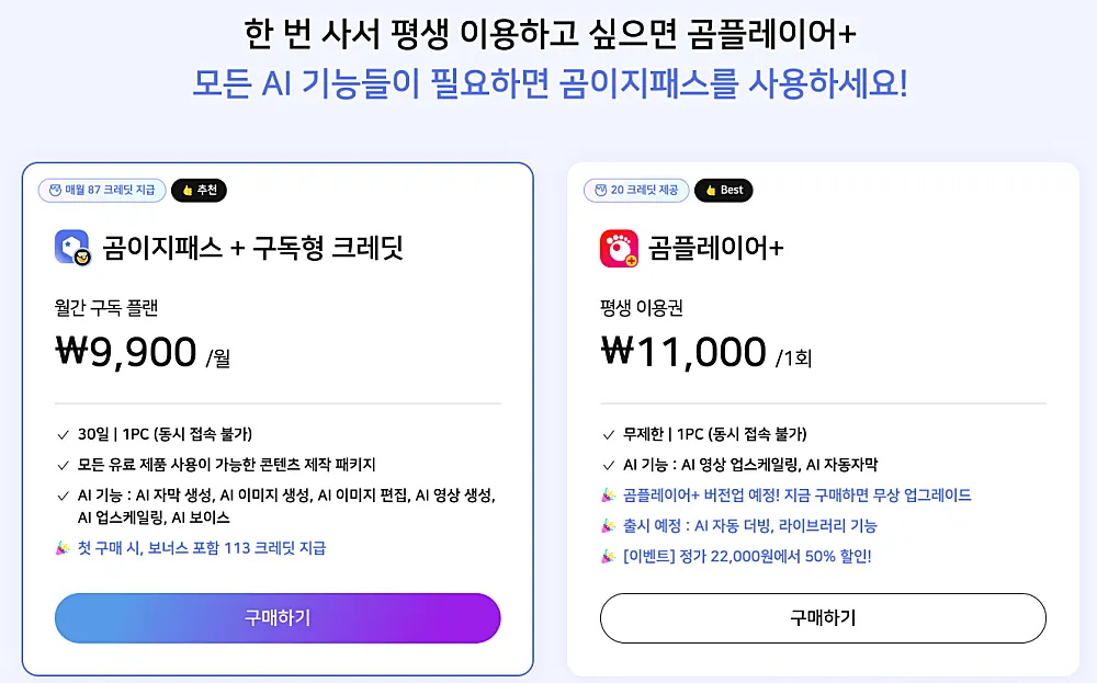 곰플레이어 무료 다운로드 방법 | 설치 중 반드시 해제할 항목 3 곰플레이어 플러스 유료 가격