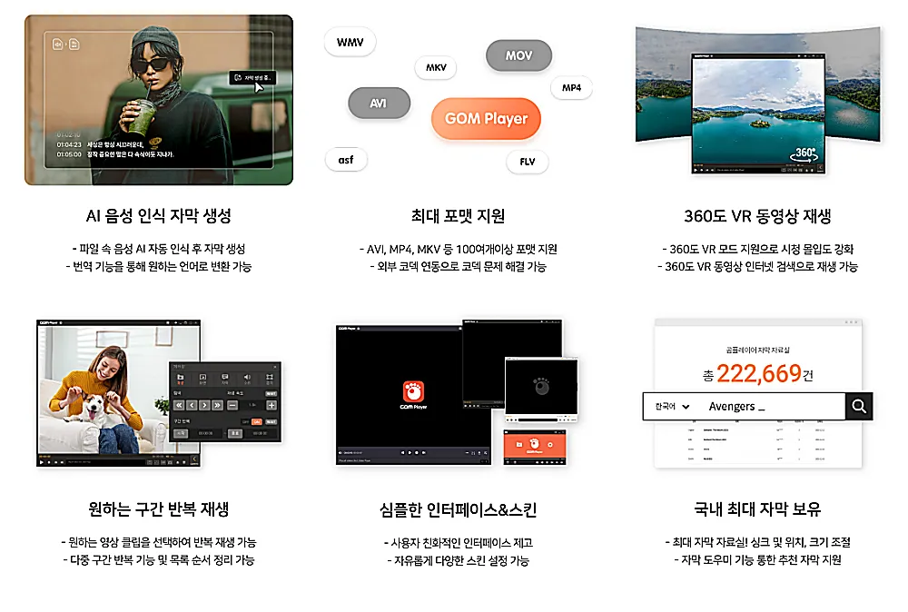 곰플레이어 무료 다운로드 방법 | 설치 중 반드시 해제할 항목 2 곰플레이어 무료 기능