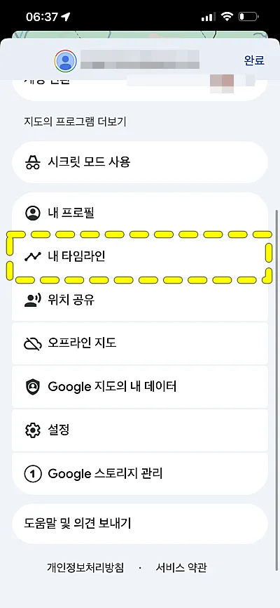 구글 타임라인 보는 법 | 끄기 등 설정과 지도 표시 방법 2 내 타임라인 메뉴 위치