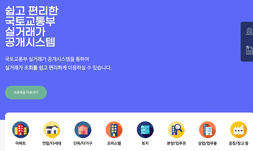 다음 부동산 바로가기 종료 | 매물·실거래가 확인하는 방법 4가지 3 국토교통부 실거래가 페이지