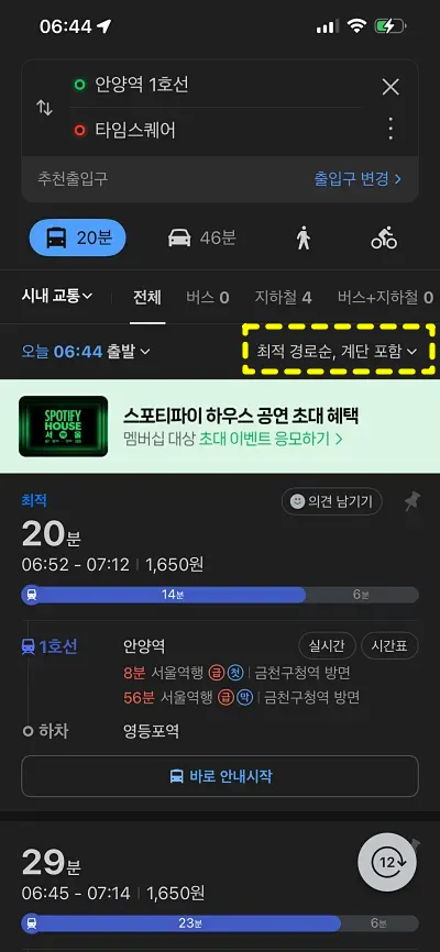 네이버지도 빠른길찾기 지하철, 버스 등 대중교통 총정리 | 실시간 15초 갱신 2 네이버지도 정렬 버튼 위치