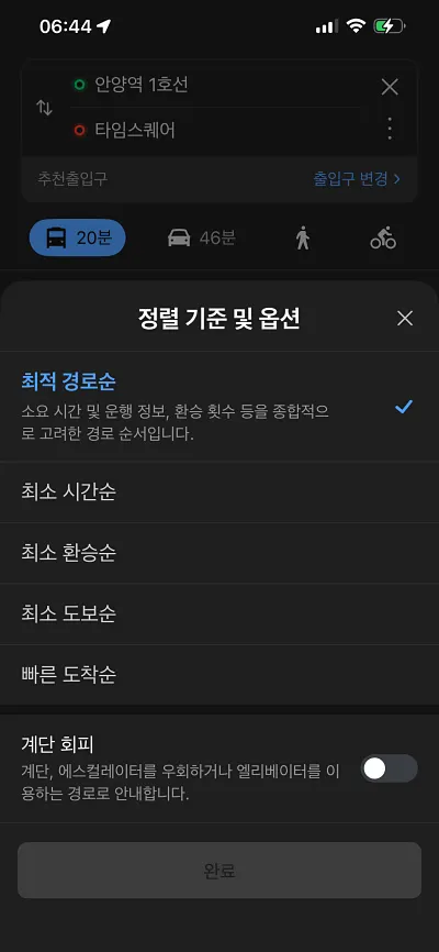 네이버지도 빠른길찾기 지하철, 버스 등 대중교통 총정리 | 실시간 15초 갱신 3 네이버지도 대중교통 길찾기 정렬 옵션
