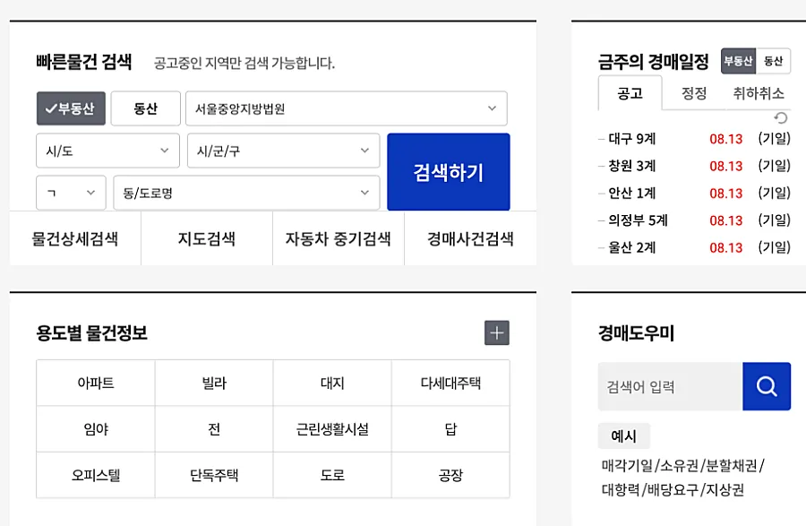 다음 부동산 바로가기 종료 | 매물·실거래가 확인하는 방법 4가지 5 대법원 법원경매정보 페이지 예시