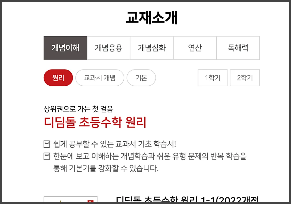 초등수학문제집 난이도 표 기초부터 수준별 추천 1 디딤돌 초등수학 난이도 등급