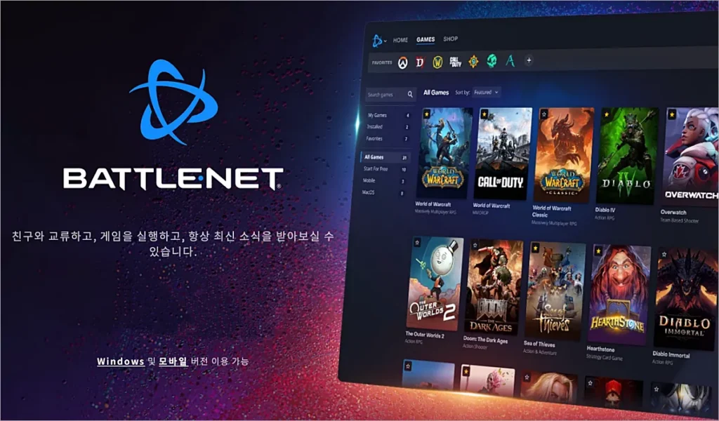 스타크래프트 다운 오류 해결하고 무료 설치하는 방법 1 배틀넷 다운로드 페이지