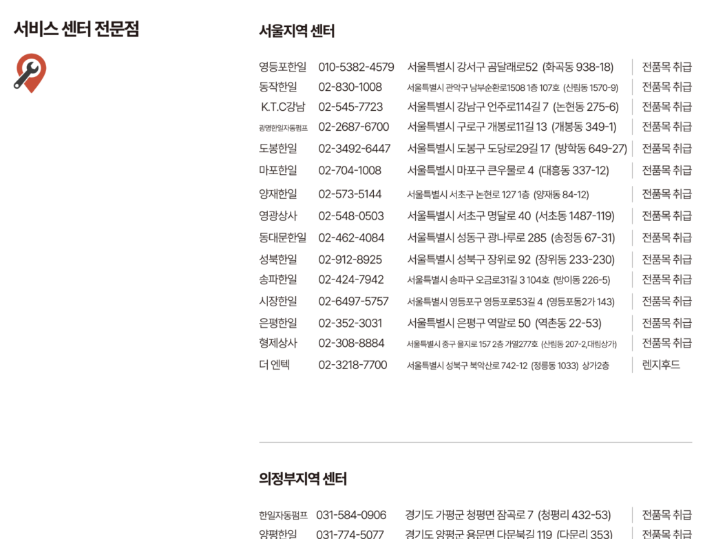 한일선풍기 AS센터 서울 부산 대전 대국 인천 광주 위치와 전화번호 1 한일전기 서비스 센터 전문점 예시