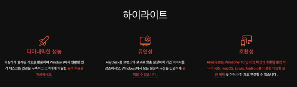 애니데스크 다운로드 설치 | 무료로 써도 되나? 원격제어 3단계 연결법 3 애니데스크 주요 특징