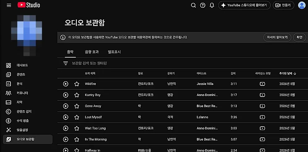 MP3 다운 받기 방법 무료 사이트 이용하기 2 유튜브 오디오 보관함