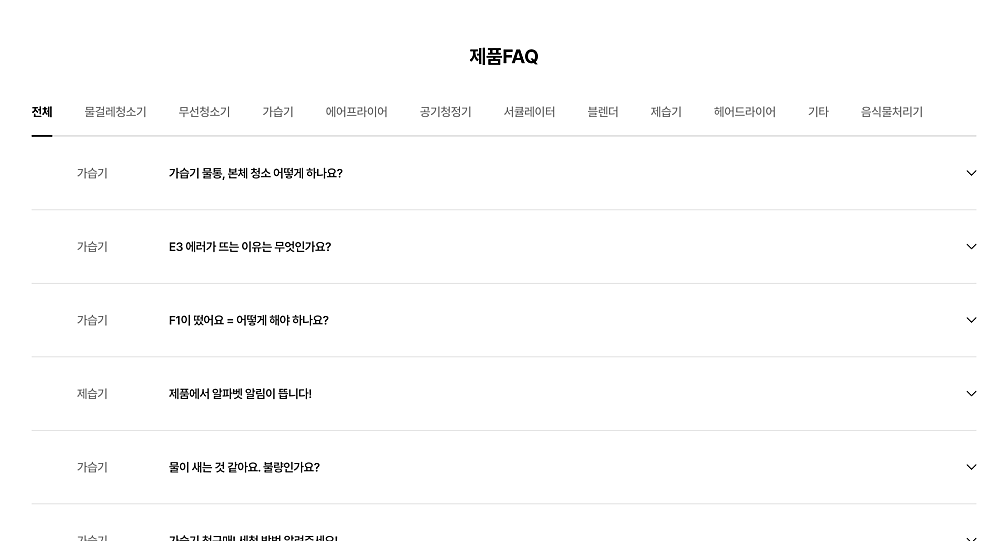 에어메이드 AS센터 위치와 택배 접수 방법, 고객센터 전화번호 2 에어메이드 FAQ 페이지