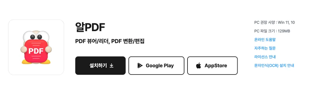 알PDF 다운로드 바로가기 무료 공식 설치 방법https://altools.co.kr/product/ALPDF 1 알PDF 설치 페이지