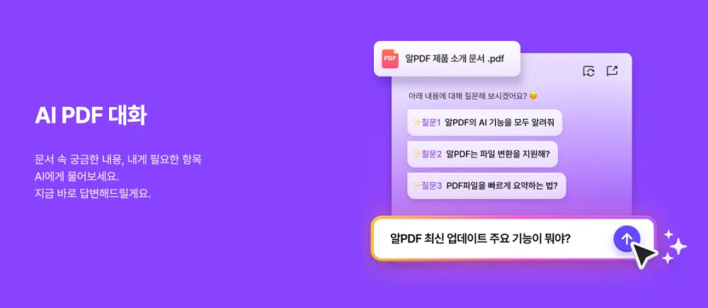 알PDF 다운로드 바로가기 무료 공식 설치 방법https://altools.co.kr/product/ALPDF 5 알PDF AI 기능