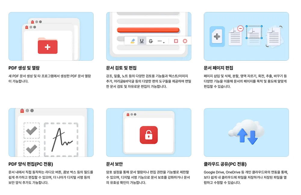 알PDF 다운로드 바로가기 무료 공식 설치 방법https://altools.co.kr/product/ALPDF 2 알PDF 주요 기능