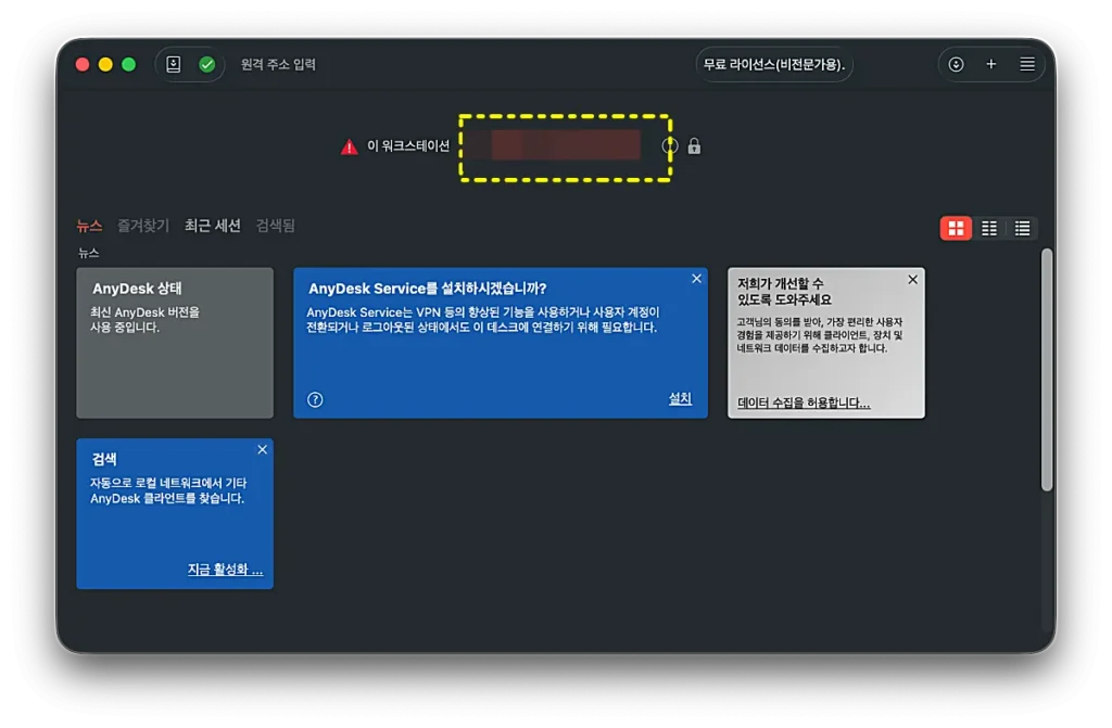 애니데스크 다운로드 설치 | 무료로 써도 되나? 원격제어 3단계 연결법 4 애니데스크 실행 화면