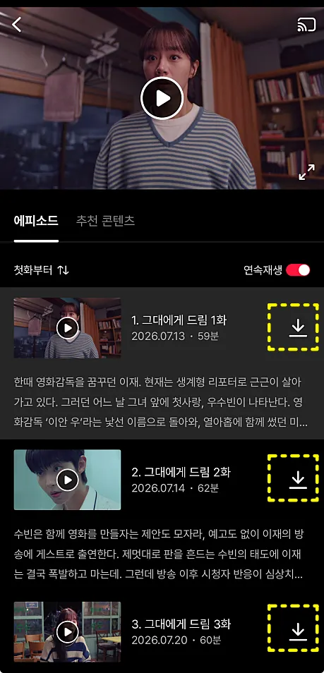 티빙 다운로드 방법 총정리 | 비행기 모드에서 시청하기 1 티빙 다운로드 화면