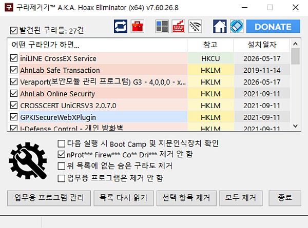 구라제거기 다운로드, 효과 및 사용법 | 고클린 비교, 맥북은? 4 구라제거기 실행 화면