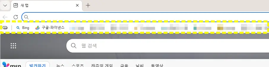 엣지 즐겨찾기 위치와 사라짐 해결하는 방법 1 엣지 즐겨찾기 바