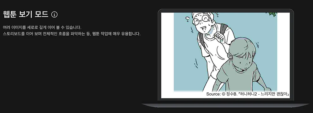 반디뷰 다운로드 설치 사용방법 유료차이 꿀뷰 비교 5 반디뷰 웹툰 보기 기능