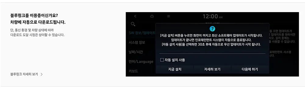 현대 네비게이션 업데이트 방법 | 사이트 바로가기·오류 해결 방법 https://update.hyundai.com 3 블루링크에 가입했다면 자동 다운로드 업데이트 됩니다