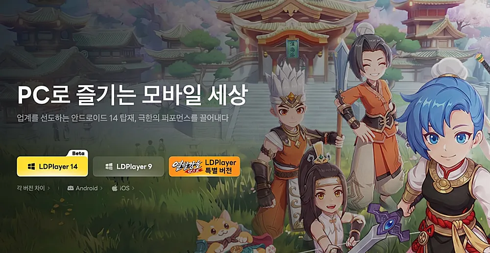 LD플레이어 다운로드 설치 설정 VT 활성화 최적화 방법 1 LD플레이어 설치 페이지