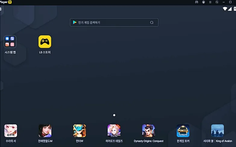 LD플레이어 다운로드 설치 설정 VT 활성화 최적화 방법 2 LD플레이어 실행 화면