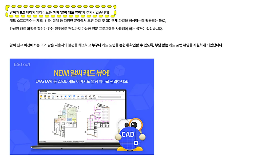 알씨 캐드뷰어 다운로드 설치 사용하는 법 | DWG DXF 등 캐드파일 보는 법 1 알씨 캐드 뷰어 안내