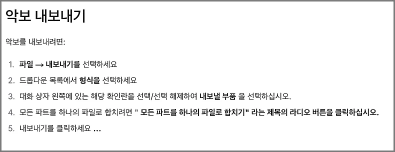 뮤즈스코어 다운로드 바로가기 | 무료 설치 방법 사용법 https://musescore.org/ko 3 악보 내보내기 안내