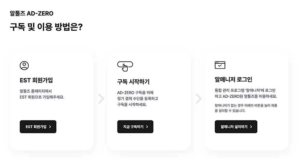 알툴즈 무료 광고 제거 방법과 구독 가격 5 알툴즈 애드제로 구독 방법