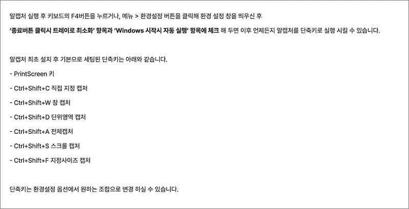 알캡쳐 자르기, 동영상 녹화 등 사용방법과 단축키 3 알캡쳐 사용방법 안내