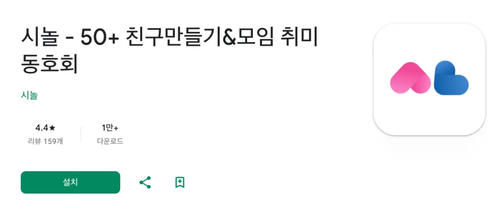 시놀 앱 어플 다운로드 설치 바로가기 1 시놀 앱 설치 화면