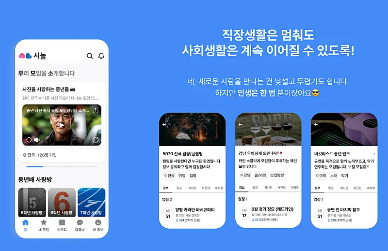 시놀 앱 어플 다운로드 설치 바로가기 2 시놀 앱 소개