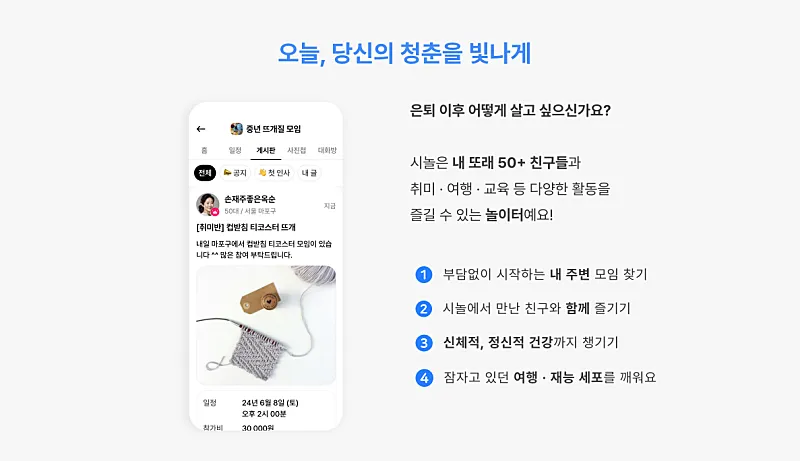 시놀 앱 어플 다운로드 설치 바로가기 5 시놀 앱 특징