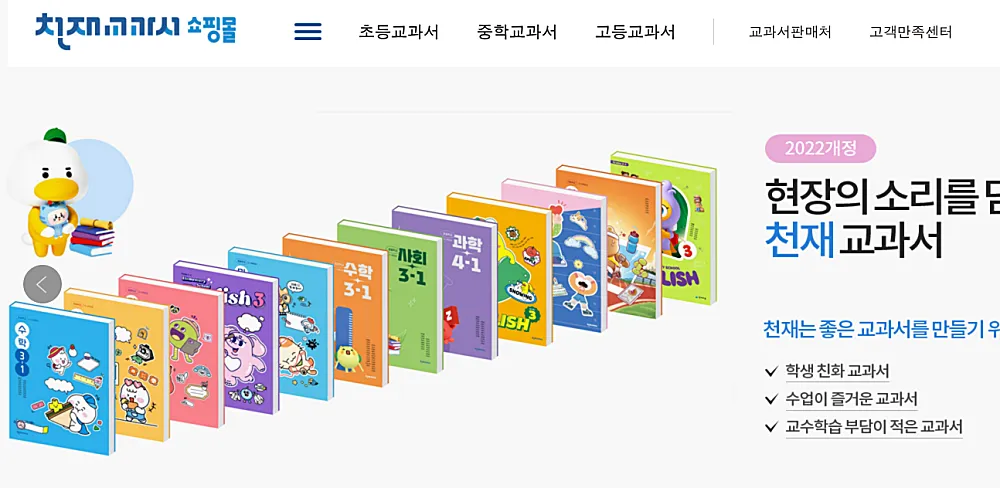 천재교육 교과서 구매하는 방법 | 천재교과서와 다른 점, PDF 파일 이용법은? 1 천재교과서 쇼핑몰 홈페이지