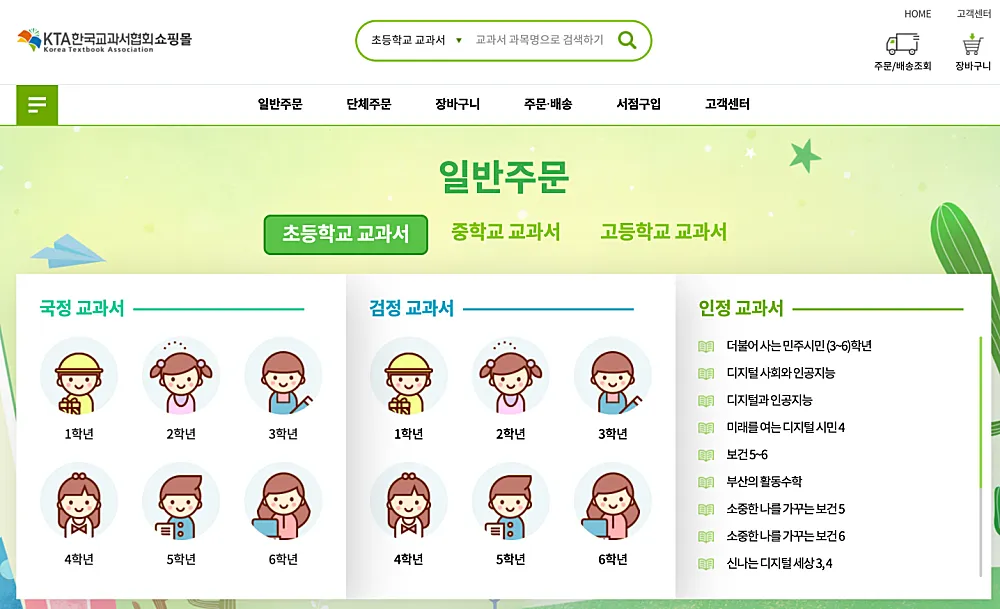 천재교육 교과서 구매하는 방법 | 천재교과서와 다른 점, PDF 파일 이용법은? 2 한국교과서협회 쇼핑몰