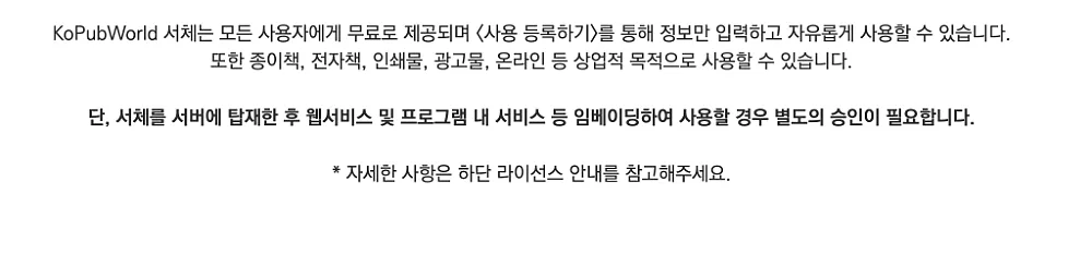 KoPub 돋움체 바탕체 폰트 다운 | TTF OTF 설치 3단계 (KoPubWorld 포함) 4 KoPub 폰트 라이센스 안내