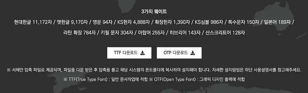 KoPub 돋움체 바탕체 폰트 다운 | TTF OTF 설치 3단계 (KoPubWorld 포함) 3 TTF OTF 다운로드 페이지