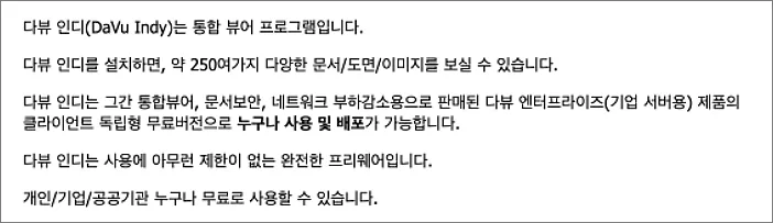 다뷰인디 다운방법 설치 사용하는 법 | 한글·CAD 250종 여는 법 3 다뷰인디 라이센스 안내