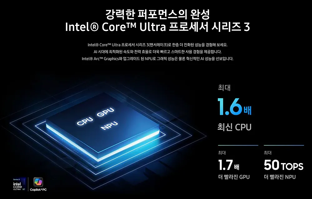 갤럭시 북6 프로 구매 전 꼭 확인할 크기·무게·스펙 총정리 2 갤럭시 북6 프로 CPU