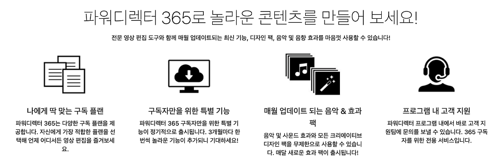 파워디렉터 무료 버전 다운로드·사용법 바로가기 | 워터마크 없애려면? 1 파워디렉터 서비스 안내
