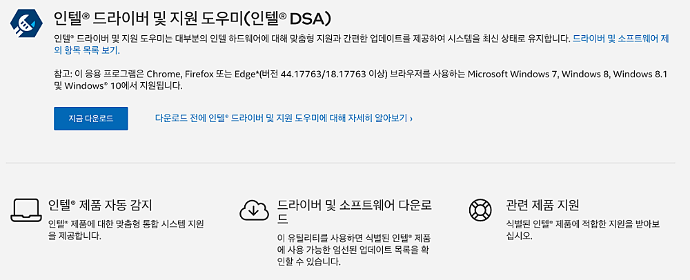 인텔 그래픽 드라이버 설치 방법 | 업데이트·삭제·재설치 포함 2 DSA 설치 안내