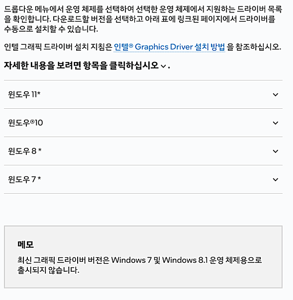 인텔 그래픽 드라이버 설치 방법 | 업데이트·삭제·재설치 포함 1 드라이브 목록 선택화면